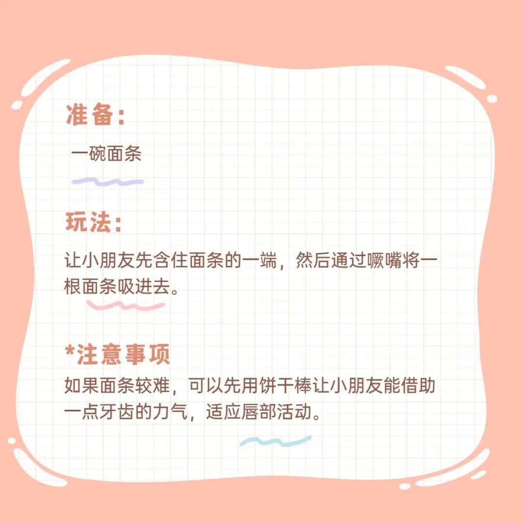 儿童口肌训练的目标，相关知识及游戏训练方法(图2)