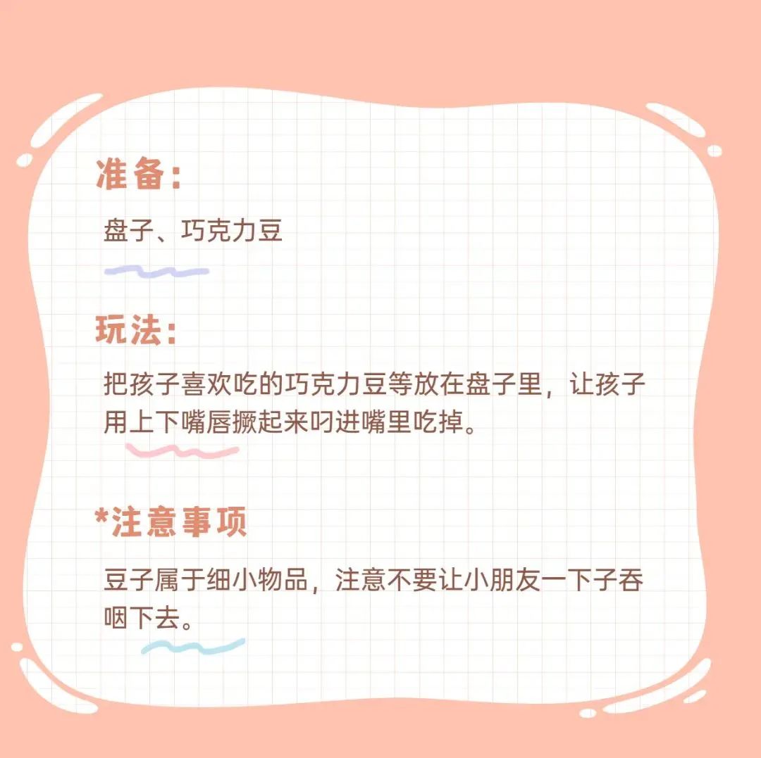 儿童口肌训练的目标，相关知识及游戏训练方法(图6)