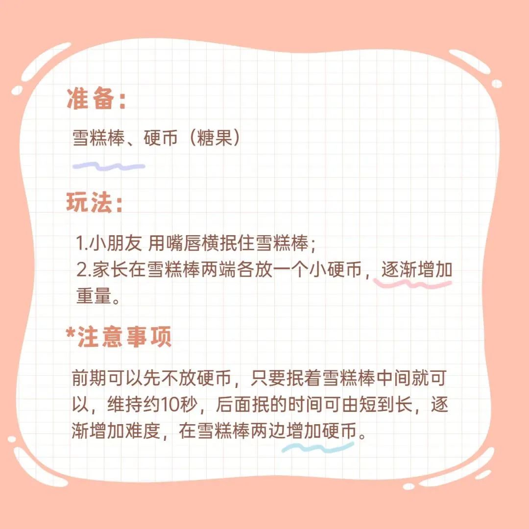 儿童口肌训练的目标，相关知识及游戏训练方法(图8)