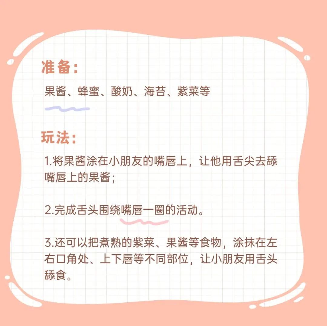 儿童口肌训练的目标，相关知识及游戏训练方法(图10)
