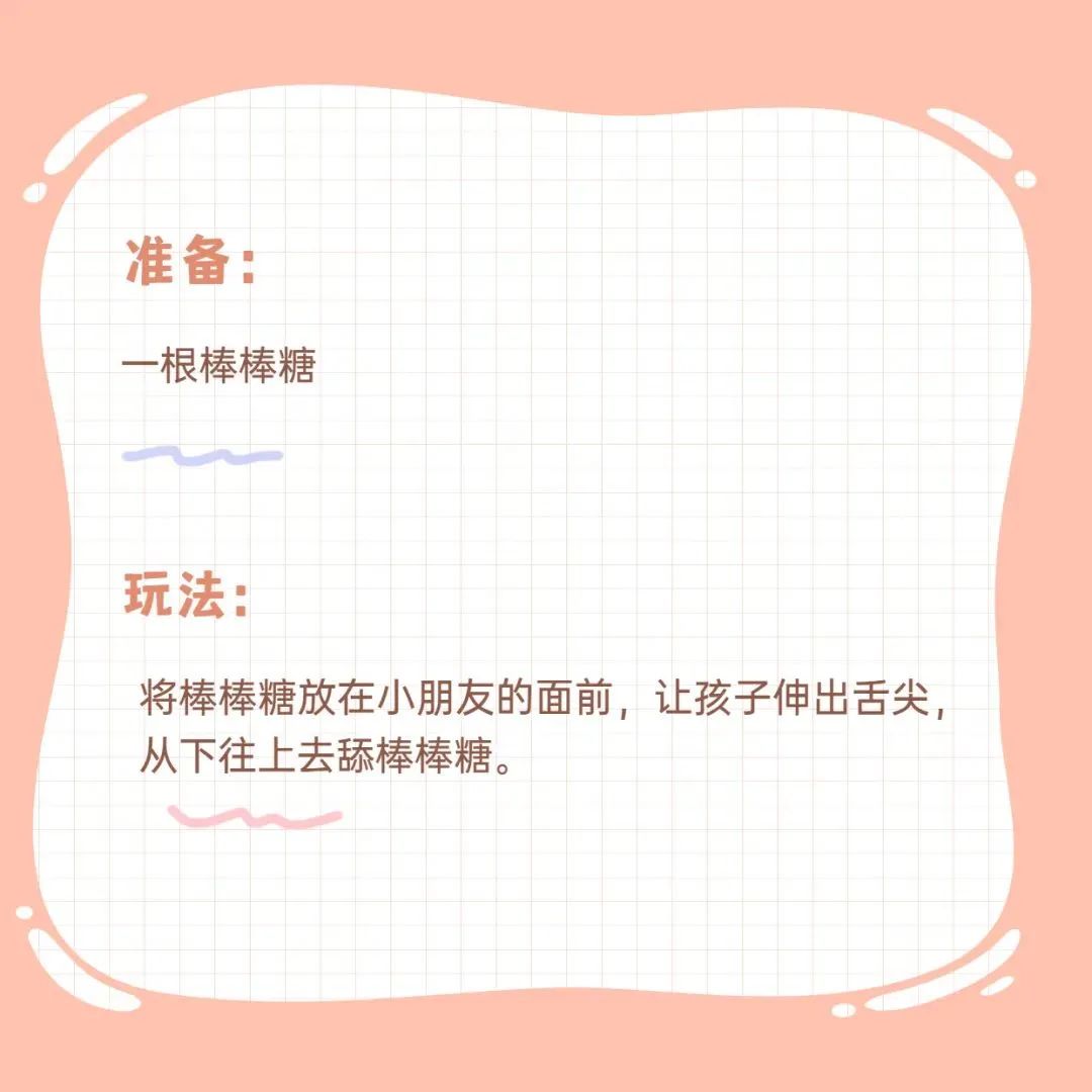 儿童口肌训练的目标，相关知识及游戏训练方法(图12)