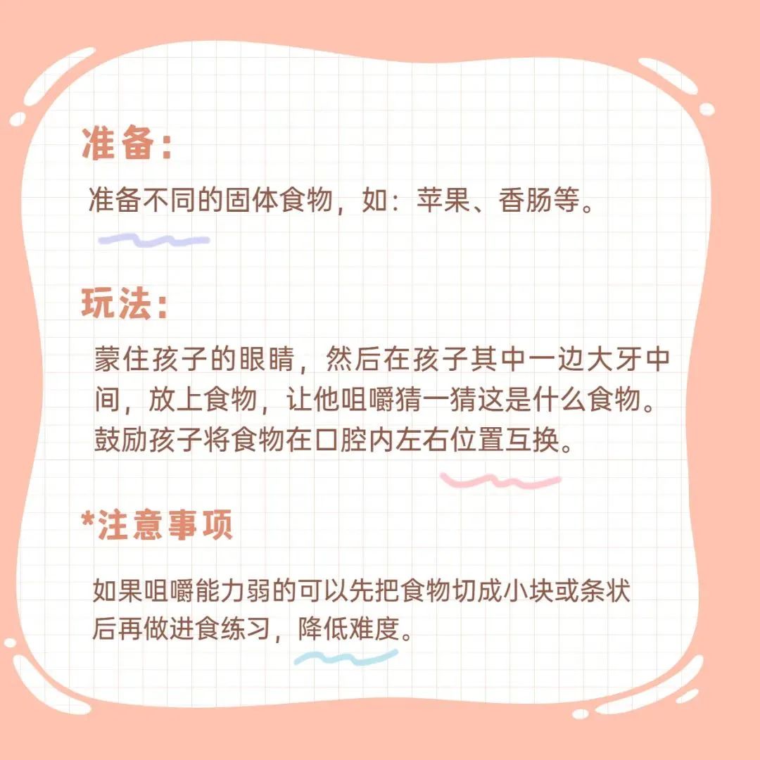 儿童口肌训练的目标，相关知识及游戏训练方法(图18)