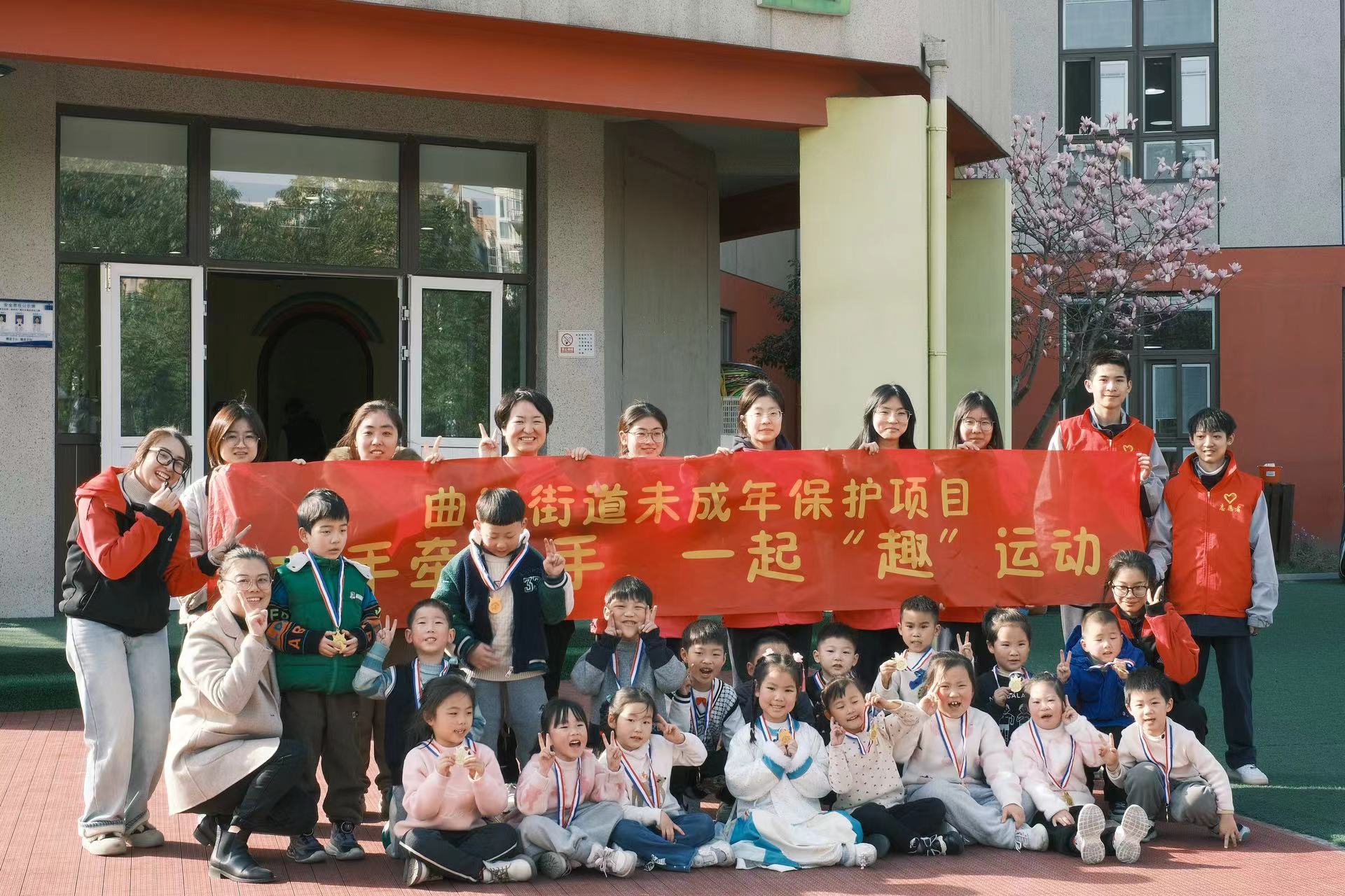 大手牵小手，一起“趣”运动                       ——曲江街道未成年保护项目    (图1)