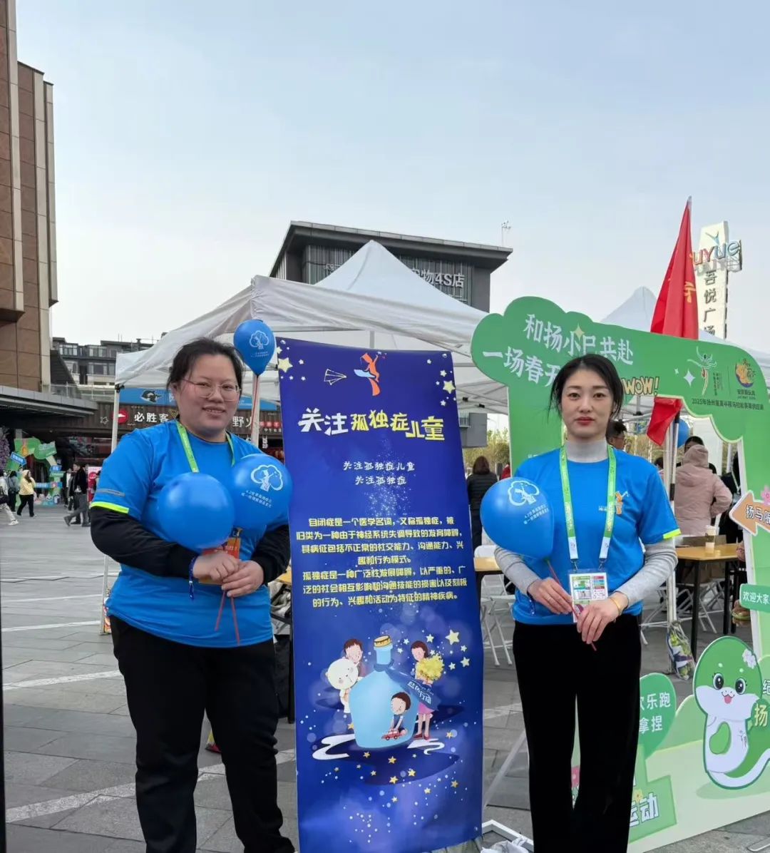4月2日 | 世界孤独症日“爱跑同行·点亮星光”(图17)