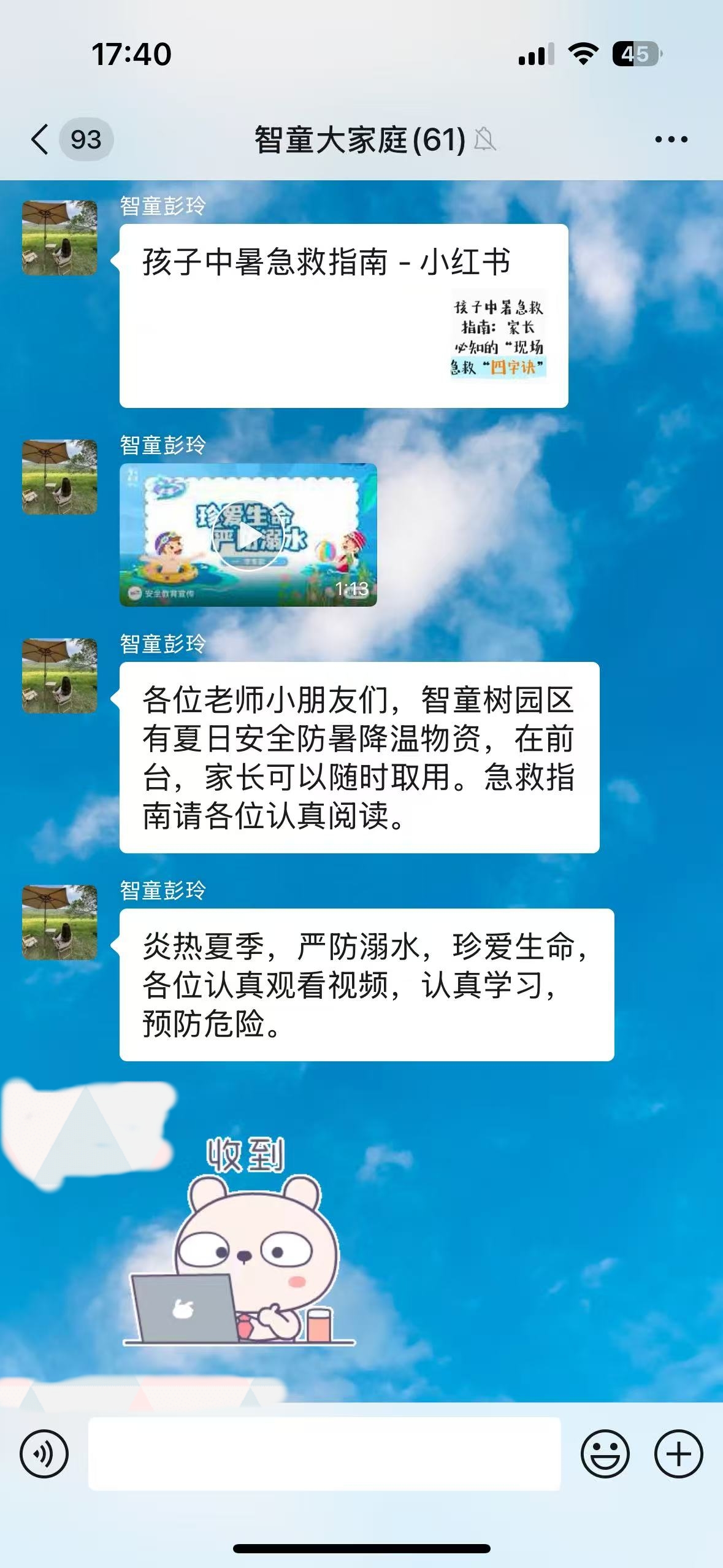 智童园区筑牢防暑防线  护佑幼儿清凉度夏(图6)