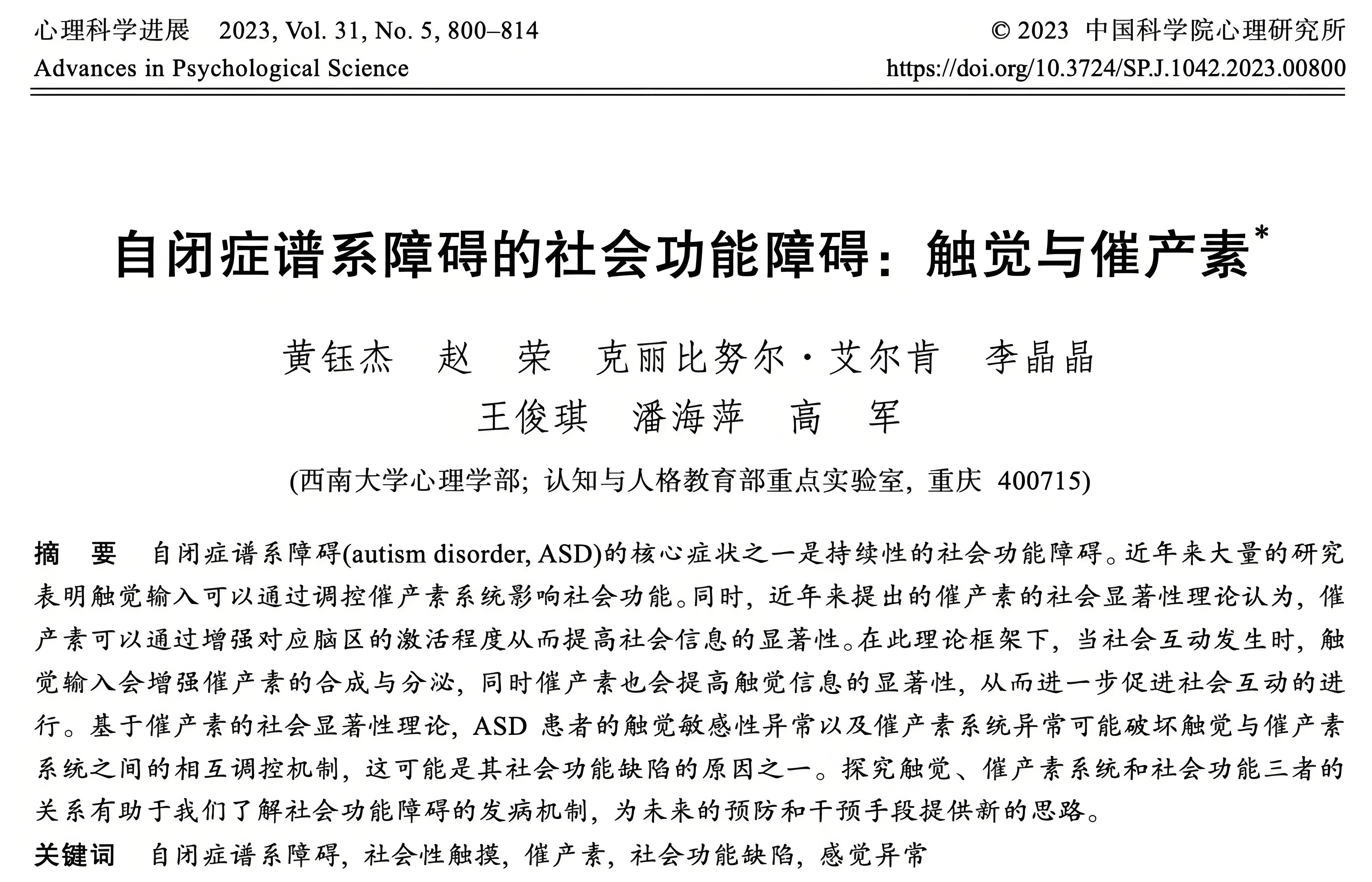揭秘！自闭症孩子“最怕”的三种肢体接触(图1)